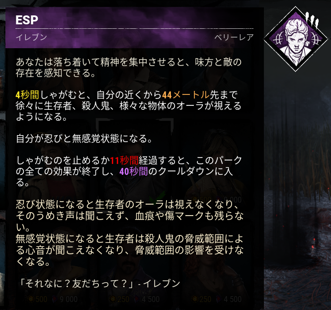 dbd_kamigame's tweet photo. 【新サバイバー「イレブン」のパーク】

9.4.0PTBで実装された新サバイバー「イレブン」の新パーク3種です

■固有パーク
「ESP」
「みんなに見える」
「チームワーク：小さな声」

▼ 9.4.0PTBアップデート内容まとめ
https://t.co/vhUF2v9ltY 
#DbD