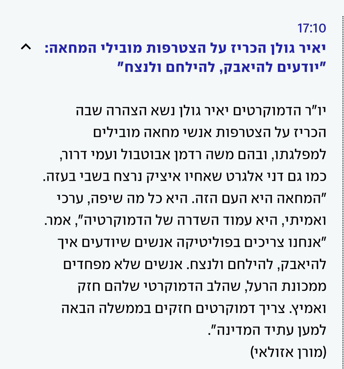 תקציר:
אנחנו צריכים אנשים שהלב שלהם הוא יהודית ודמוקרטית 🤢