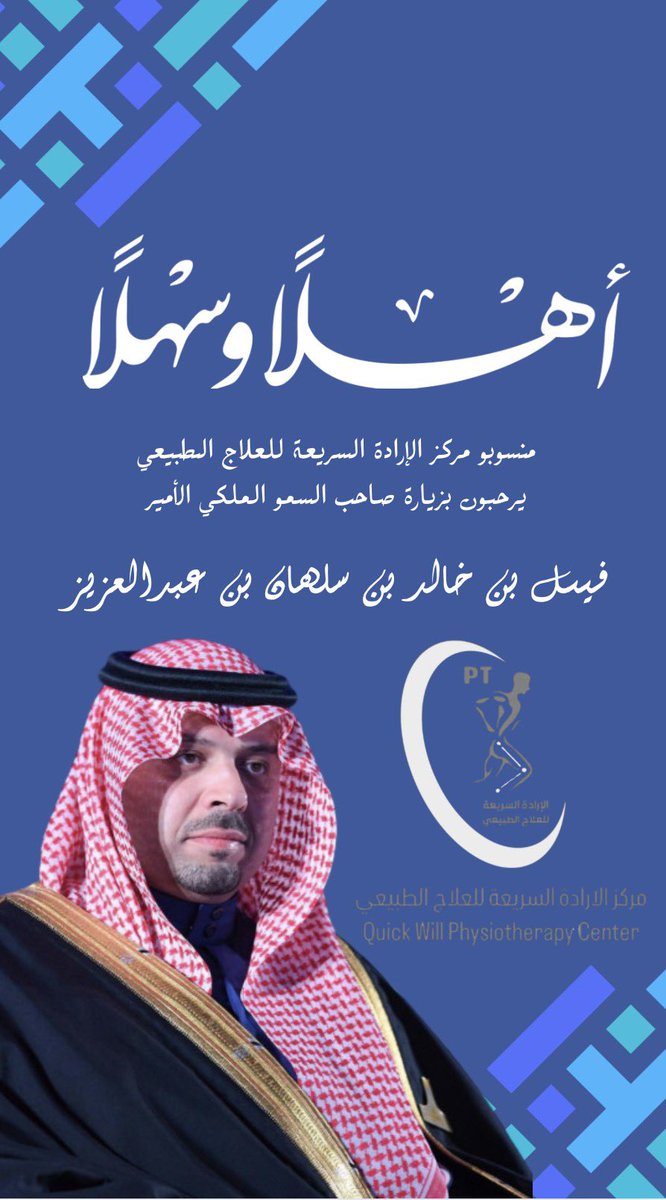 الإرادة السريعه للعلاج الطبيعي tweet media