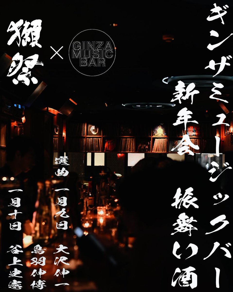 ginzamusicbar tweet media