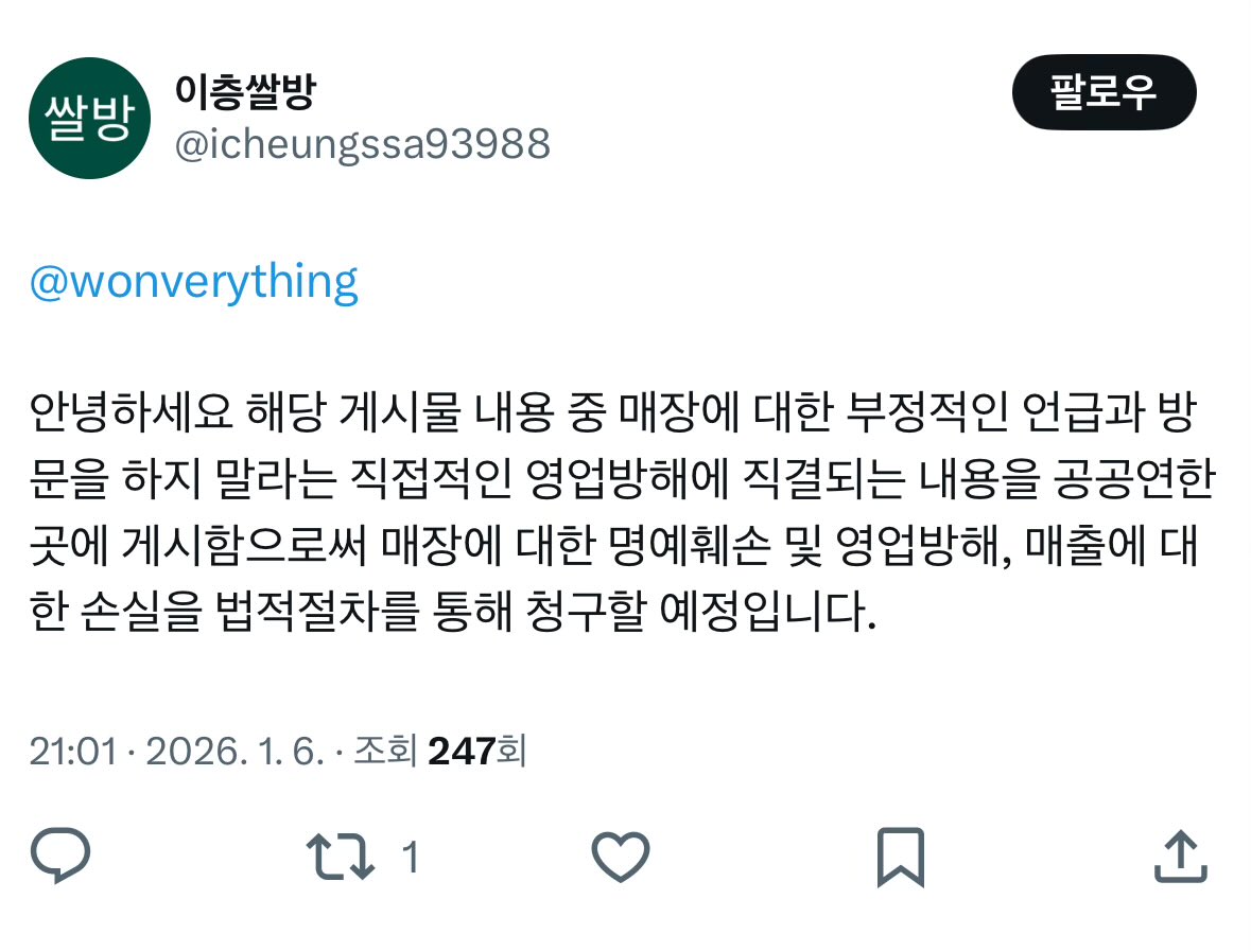 맛없다는말을하면 매장에 대한 명예훼손 및 영업방해로 고소당하니까 트위터리안여러분들은 맛없단말고하지말고 걍 드세요! 맛잇게드세염 본아뻬띠