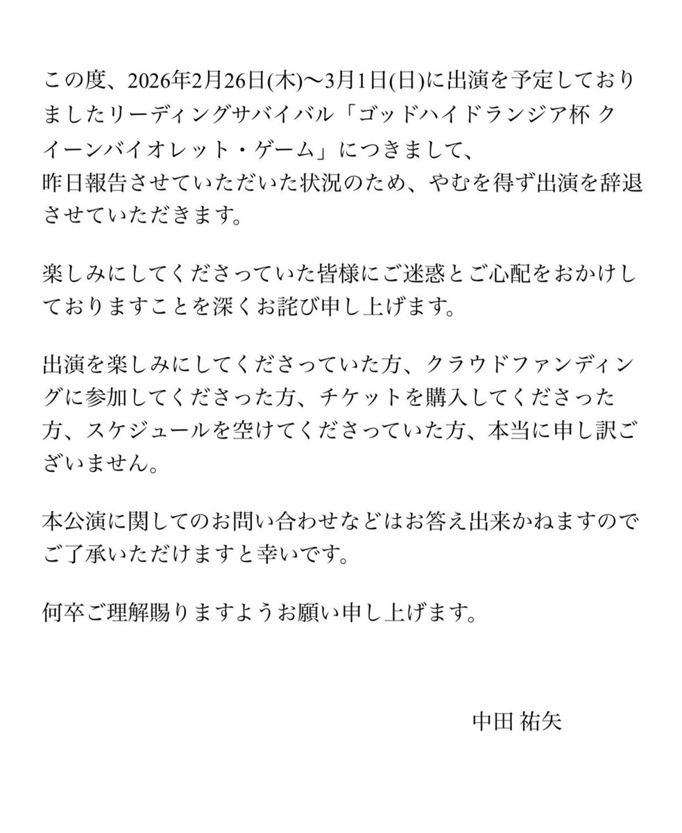 引退品です。よかったら購入お願いします。 出演辞退のお知らせ】 深夜の発表になり申し訳ございません。 ご確認