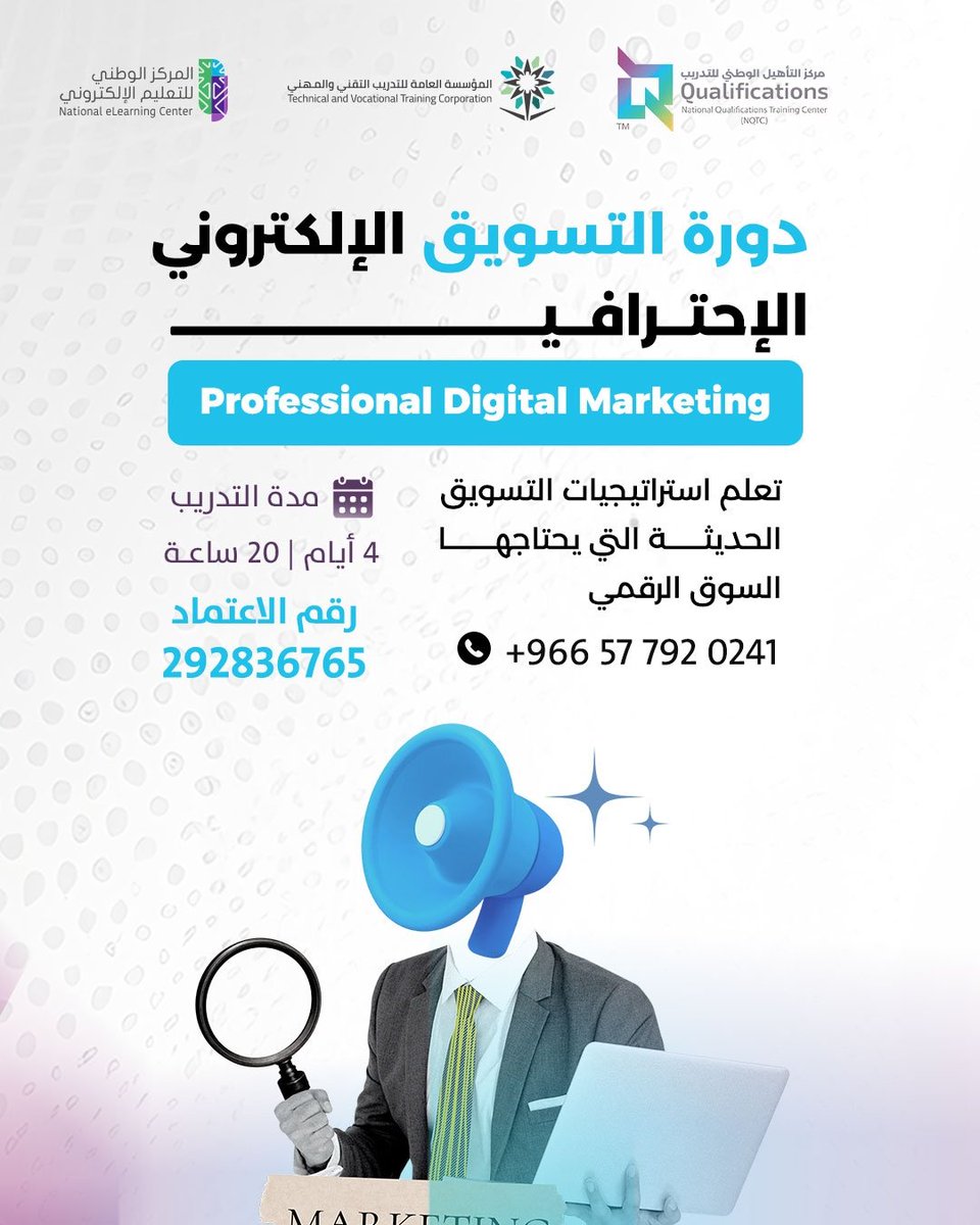 NQTC_SA's tweet photo. بناء مستقبلك المهني يبدأ بقرار صح.. وتأهيل احترافي! 🇸🇦

لا تنسوا بكرة موعدنا مع دورة التسويق الالكتروني. لكل المهتمين بتطوير مهاراتهم الرقمية، لسة باب التسجيل مفتوح لحضور البث المباشر.

خلك مستعد وخذ التأهيل اللي تستحقه.. أكد تسجيلك الحين.

#التأهيل_الوطني #تسويق_إلكتروني #_معتمد https://t.co/umtFRQjGS3
