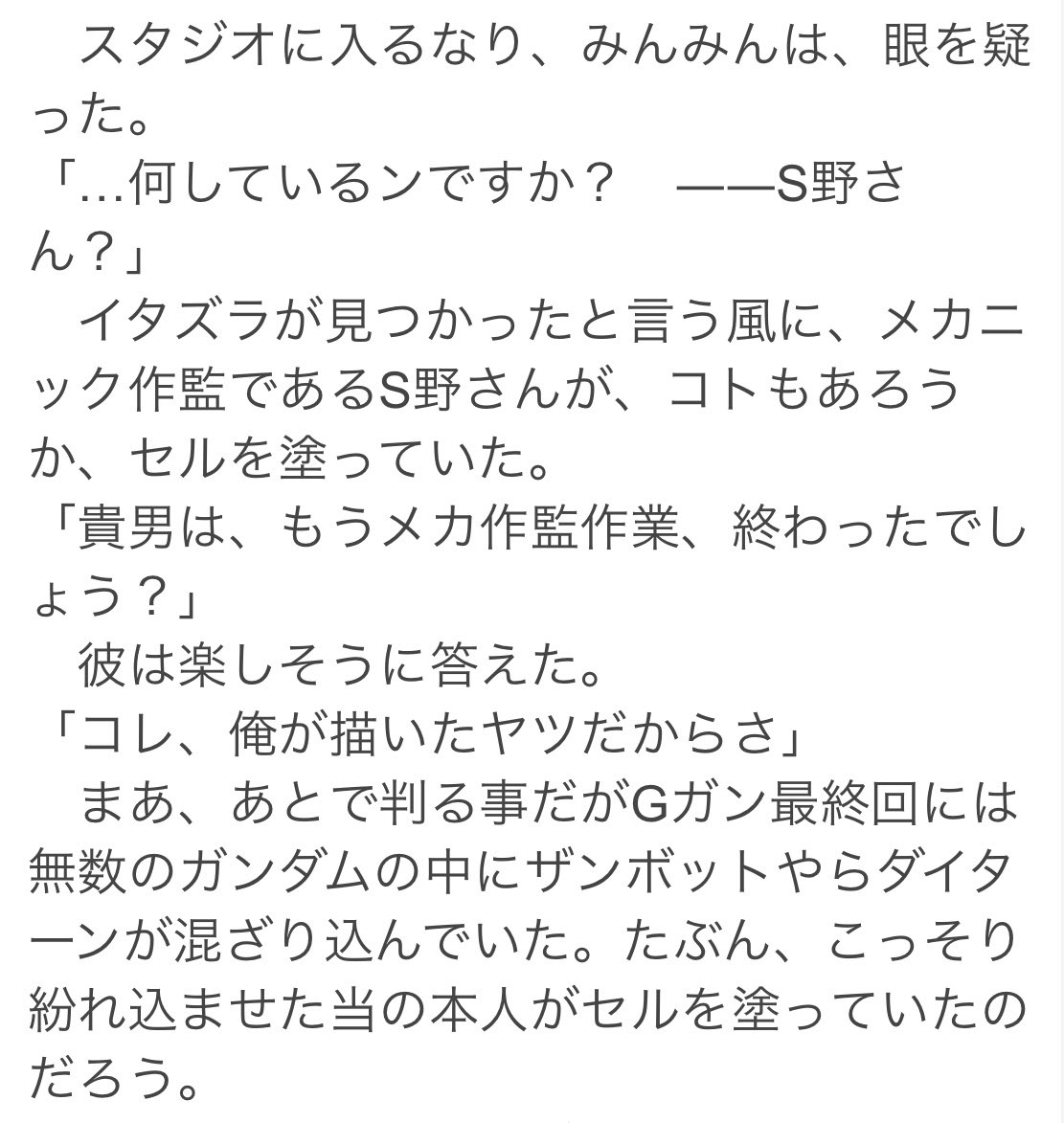 い、一体誰がこのカットのセルを塗っていたんだ！！！！！！