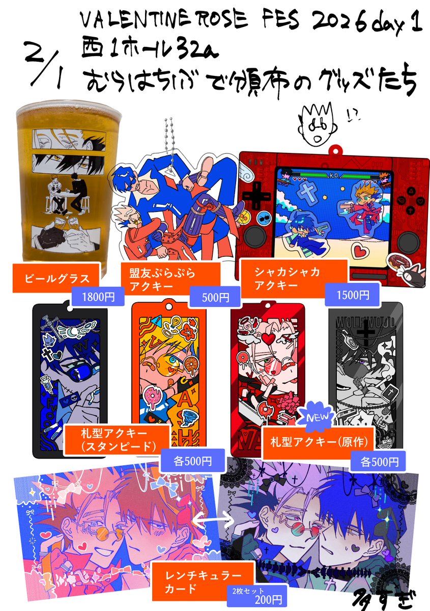 2月1日VALENTINE ROSE FES 西1ホール32a サークル名：むらはちぶ で