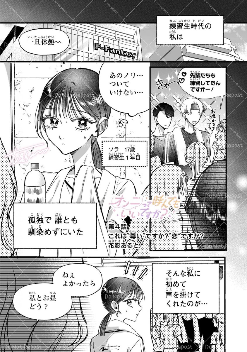 ・────── ✦✧✦ ✦✧✦ ──────・
📢 KPOP ×百合『オンニ』 第4話 更新! ✨
・────── ✦✧✦ ✦✧✦ ──────・
ソラとユジンの過去…そして、
ハヌルの正体がわかった那月は……

▼🔗 今すぐチェック!
https://t.co/Y7Xf8IDANn

#オンニって呼んでもいいですか ? 