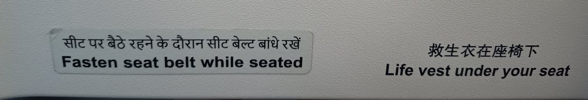 RajeshR23's tweet photo. @AirIndiaX noticed Chinese language safety signage inside the cabin on today’s flight.
Since English &amp; Hindi are already present, request standardisation by removing extra languages like Chinese for better cabin consistency. https://t.co/gjQXi8kcoV