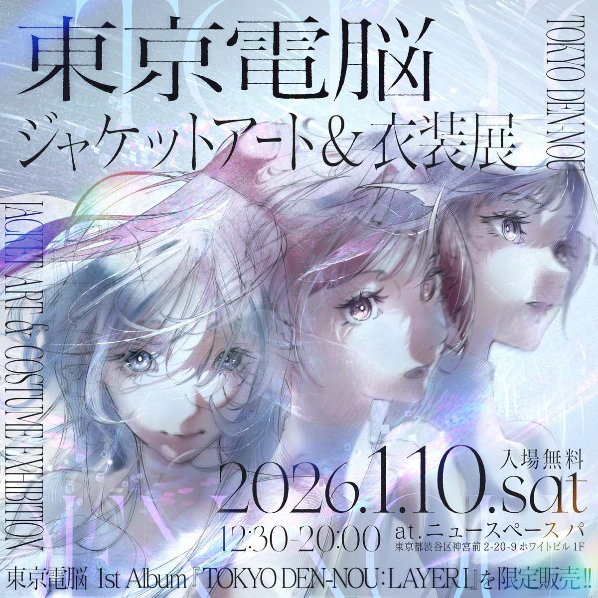 ⚡東京電脳 衣装&ジャケットアート展⚡ 当日限定物販メニュー解禁