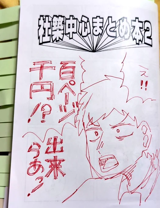 まずい。このままでは表紙がスーパーくいしん坊の出来らぁっ!になってしまう。 