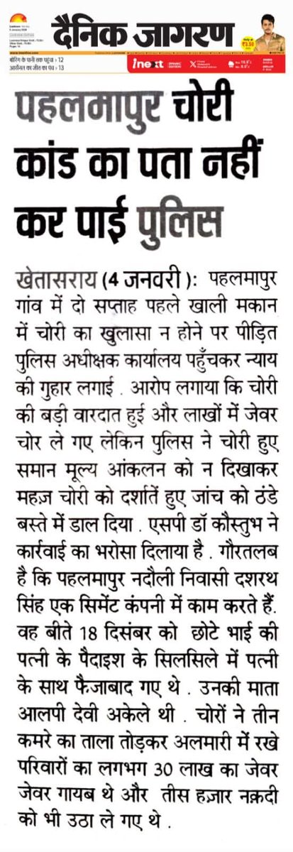 SpecialcellIND's tweet photo. @Uppolice 
@myogiadityanath 
@myogioffice 
@dgpup 

कई लाखों की चोरी हो गई
 हाईटेक तकनीकी और AI से लैश सिस्टम के हाथ अभी खाली ही हैं
सामान आसमान निगल गया या अदृश्य शक्ति

किसी की भैंस तक ढूंढ ली जाती है
किसी किसी के पूरे जीवन भर की कमाई का चोरी हो गई 

अभी तक कोई सुराग नहीं https://t.co/E1BaTNIvSE