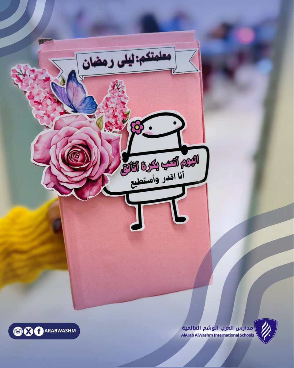 arabalwashm's tweet photo. 🌸 تشجيع مستمر يعزز الثقة ويقود للتفوق

و يحفز و يُلهم طالباتنا لكل تحدٍ ونجاح مقبل 📚💙

#مدارس_العرب_الوشم_العالمية
#AlArab_AlWashm_International_Schools
#تحفيز
#تفوق
#نجاح https://t.co/VuvuRwN8Va