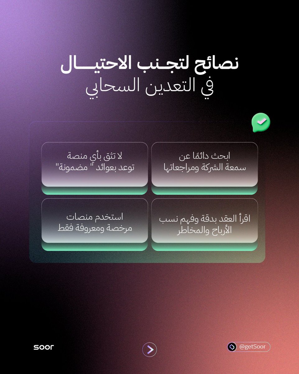 SOOR | سور tweet media