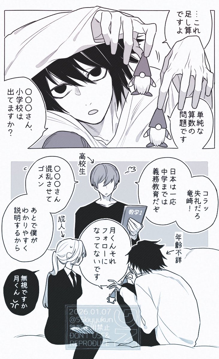 捜査の過程で年下の天才共にバチクソ格下扱いされたいんですけど大丈夫そうですか
#デスノ夢  🍰 
