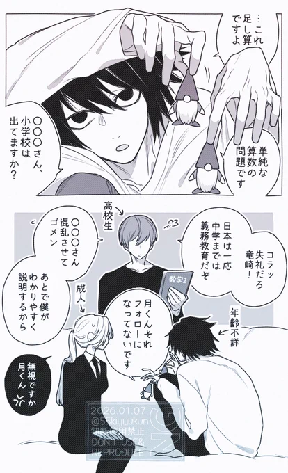 捜査の過程で年下の天才共にバチクソ格下扱いされたいんですけど大丈夫そうですか
#デスノ夢  🍰 