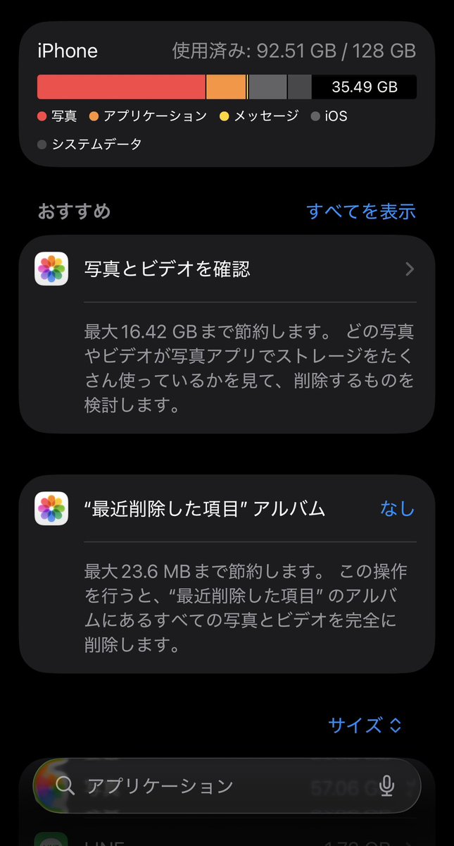自分もiPhoneのキャッシュ溜まってストレージカツカツ問題で困ってたので初期化してみたらめっちゃ空いた
←ビフォ　　　　　　　　　　アフ→