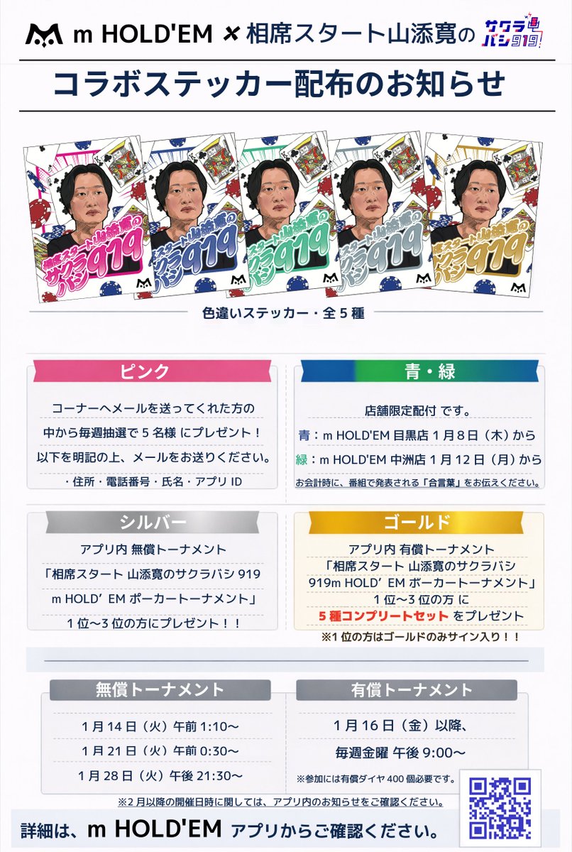 相席スタート 山添寛のサクラバシ919 (@sakurabashitue) / Posts / X