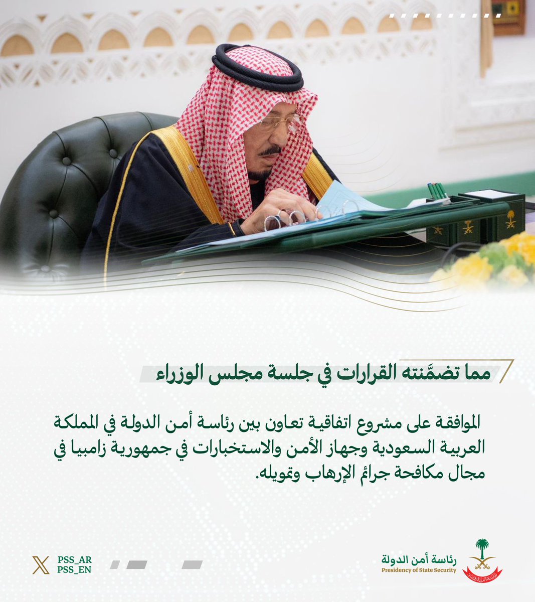 مما تضمَّنته القرارات في جلسة مجلس الوزراء...