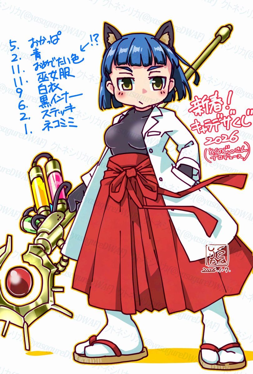 #新春キャラデザくじ2026

ことしも参加させて頂きました
巫女服+白衣ってどっちも白やないか!と頭抱えて床を転がったり、「おめでたい色」って何!?とか脳みそこねこね楽しかったです!
(※おめでたい色→結局金色ってことにした)

とくのじ。さんありがとうございましたー! 