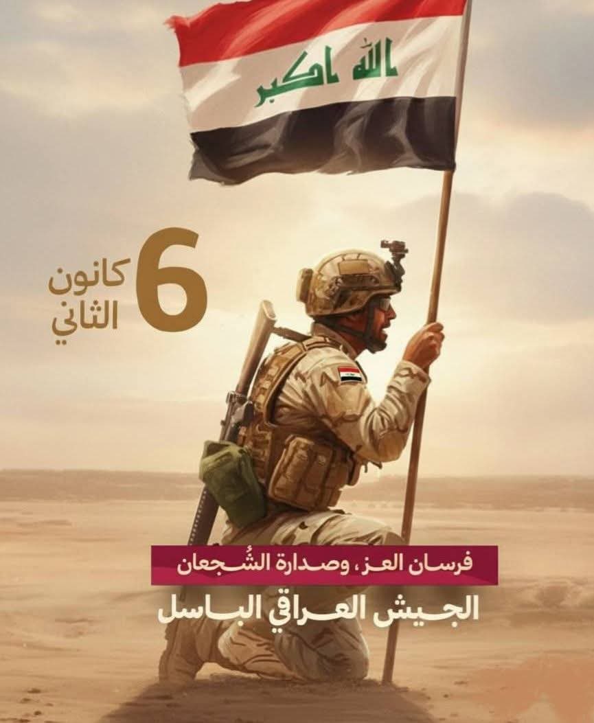#عيد_الجيش_العراقي
