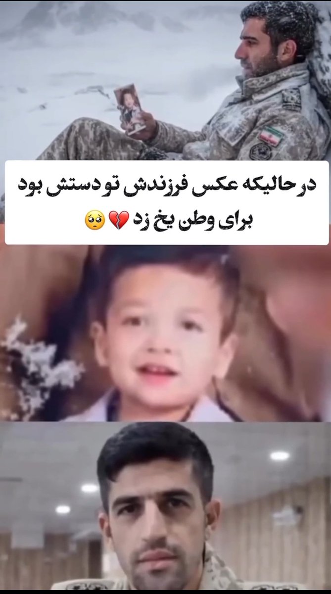 برانداز بی‌شرف، وطن پرست واقعی اینه 💔😭
