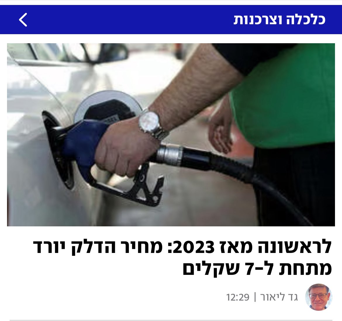 נורא ואיום, הגשם יורד בשפע, הדלק יורד, הבורסה פורחת הרבה מעבר לוול סטריט. מנהיג המעצמה החזקה בעולם מפזר פרגונים לראש הממשלה. תקציב 2026 בפתח. 
מה נעשה עם כל הרע הזה?
