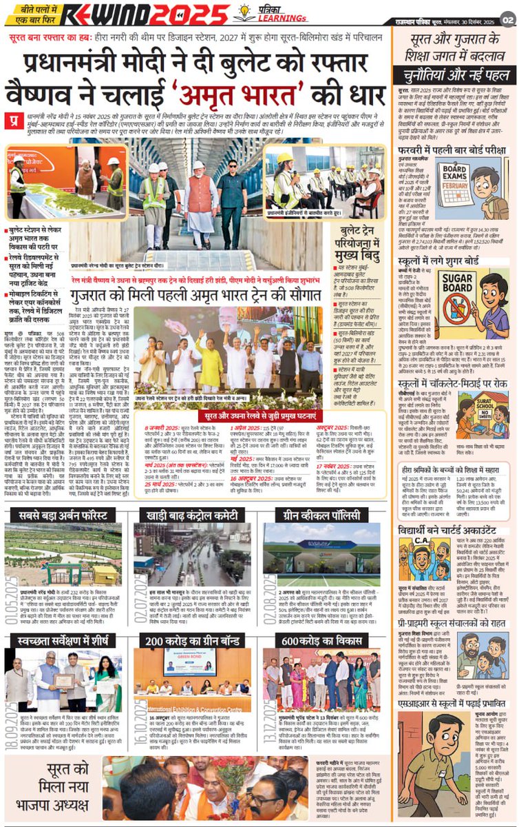 Rajasthan Patrika, Surat.
Flashback-2025.
<a href="/WesternRly/">Western Railway</a> <a href="/RailMinIndia/">Ministry of Railways</a> <a href="/RailwaySeva/">RailwaySeva</a> <a href="/drmbct/">DRM - Mumbai Central, WR</a> <a href="/Gmwrly/">GMWR</a> <a href="/AshwiniVaishnaw/">Ashwini Vaishnaw</a> <a href="/Grp_Vadodara/">SP Western Railway Vadodara (GRP)</a> <a href="/rpfwr1/">RPF Western Railway</a> <a href="/CMOGuj/">CMO Gujarat</a> <a href="/MySuratMySMC/">My Surat</a> <a href="/InfoSuratGOG/">Info Surat GoG</a> <a href="/InfoGujarat/">Gujarat Information</a> <a href="/Bhupendrapbjp/">Bhupendra Patel</a> <a href="/sanghaviharsh/">Harsh Sanghavi</a> <a href="/narendramodi/">Narendra Modi</a> <a href="/PMOIndia/">PMO India</a> <a href="/PMOIndia_RC/">PMO India : Report Card</a>