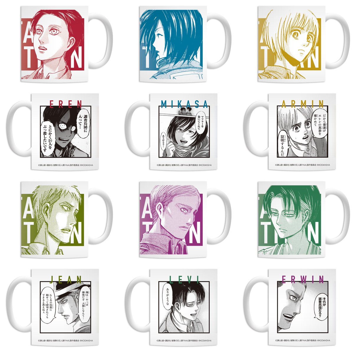 進撃の巨人グッズ調査兵団 (@shingeki_check) / Posts / X