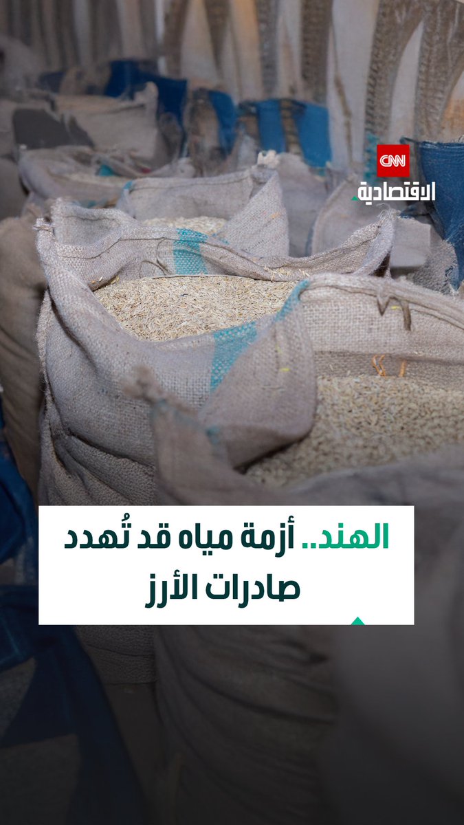 الهند تتصدر إنتاج الأرز عالمياً متجاوزة الصين لكن أزمة المياه الجوفية تلوح بتهديد هذه الهيمنة.. فما القصة؟ 