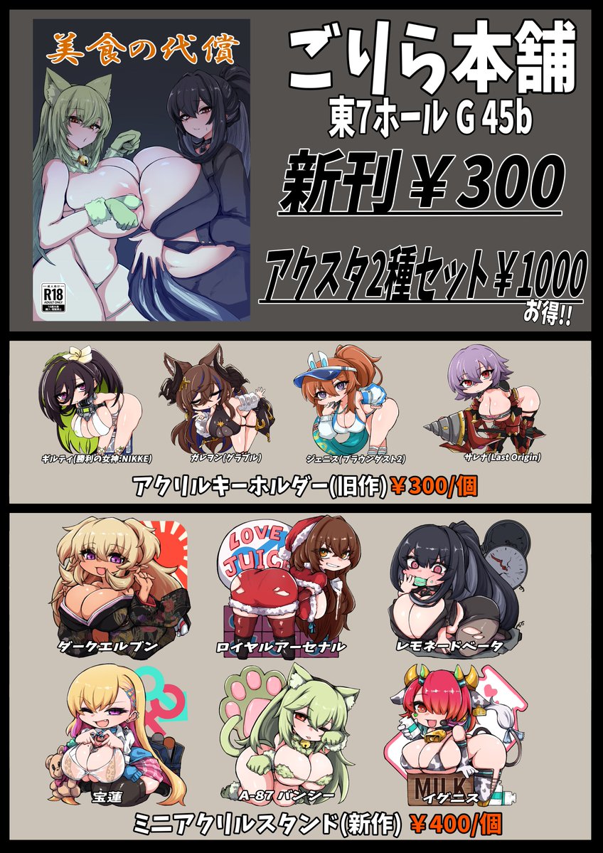 C107おしながき
等身大エルブンパネルも頒布します
(在庫2個のみ早い者順)
#C107 