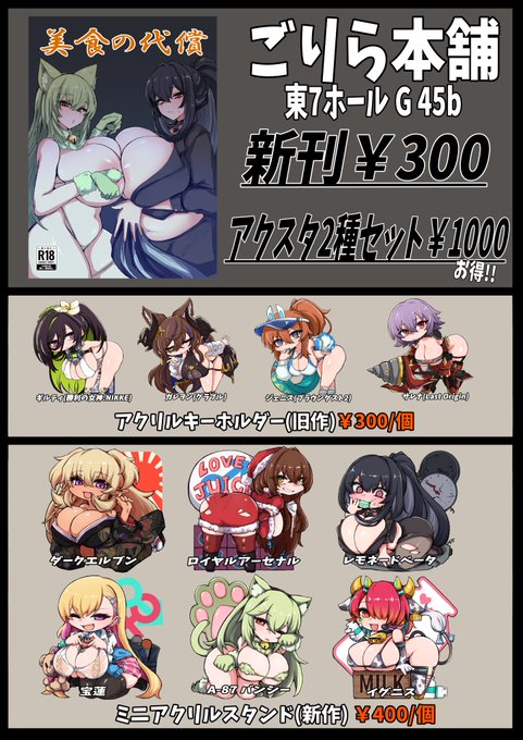 C107おしながき
等身大エルブンパネルも頒布します
(在庫2個のみ早い者順)
#C107 