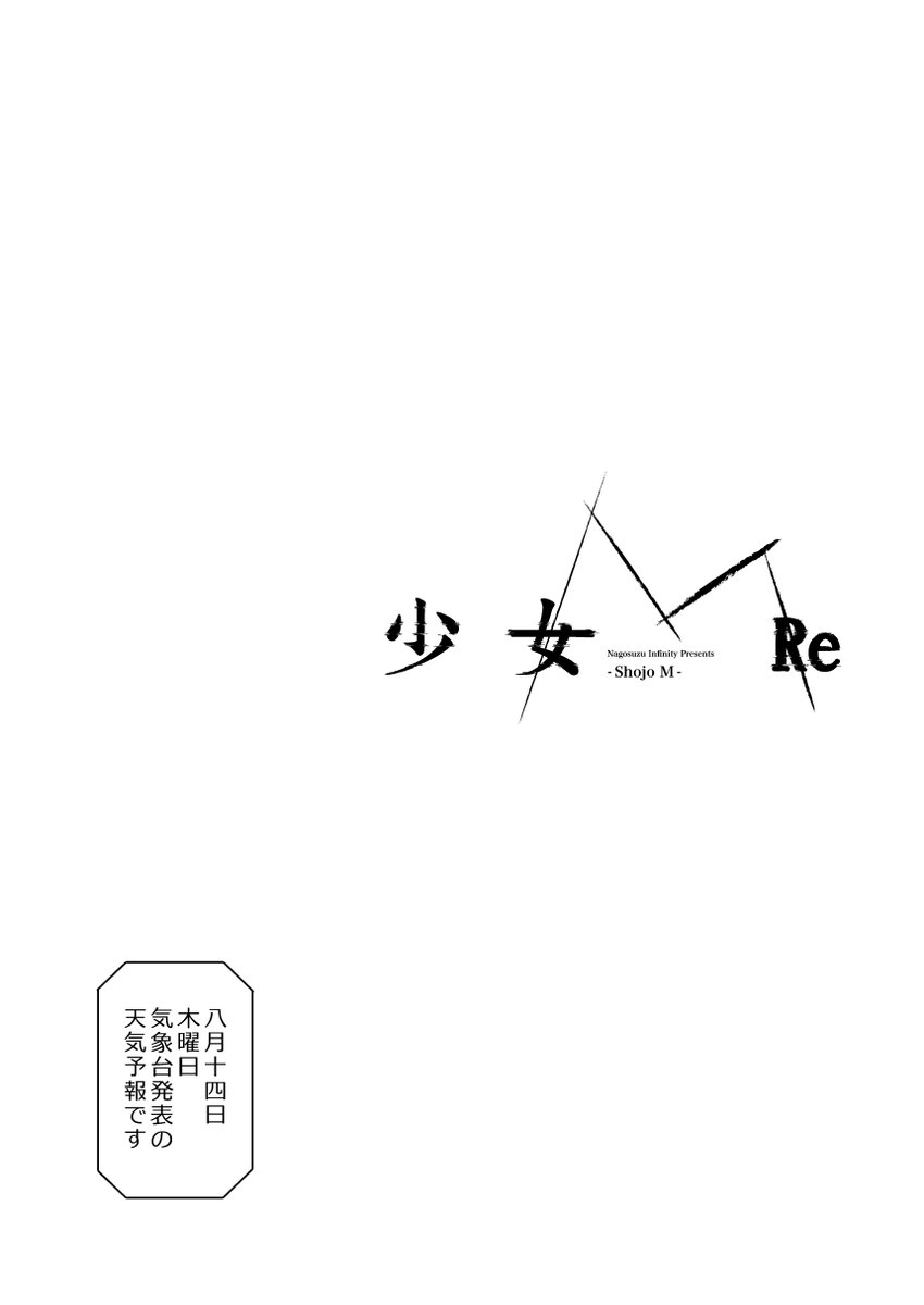 むかしむかしに小さい子にイタズラしてた男の悲劇の漫画のサンプル1/2(新作とか続編ではなくてリメイクです) 