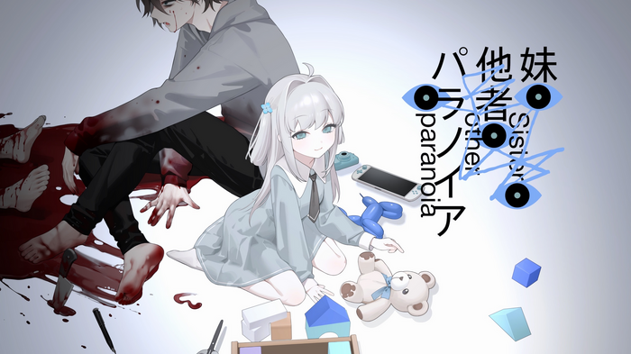 「「いもうと以外、ぜんいん死ね。」 『NEEDY GIRL OVERDOSE』にゃ」|⚡Game*Spark⚡のイラスト