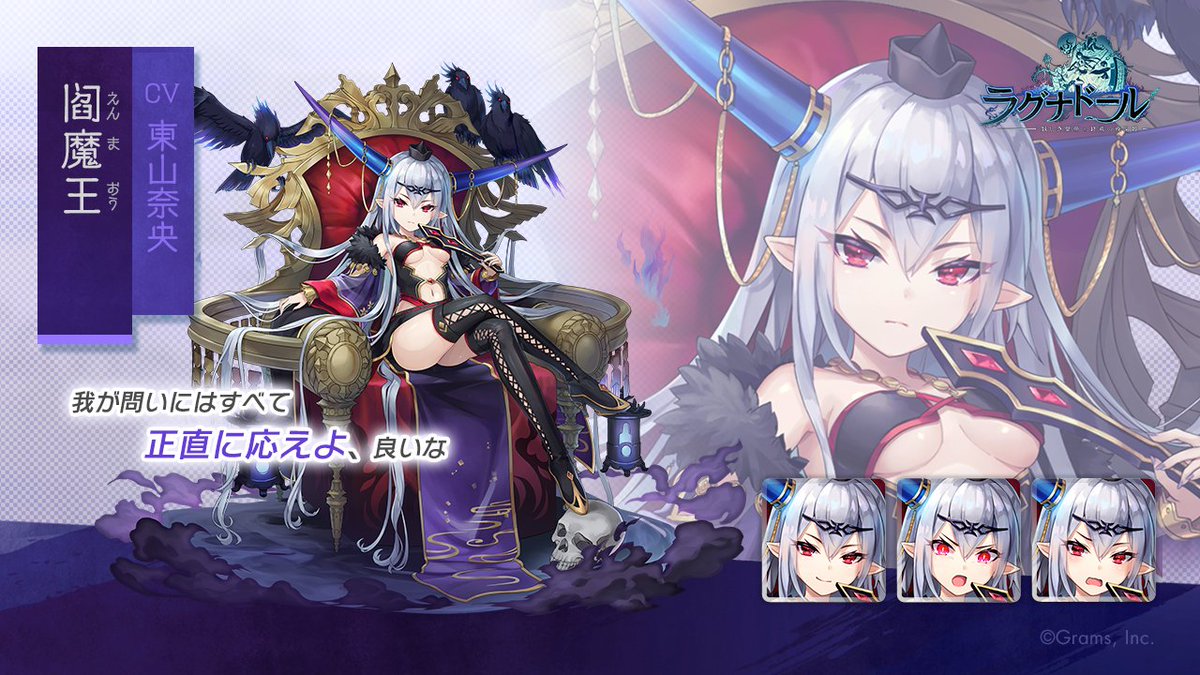閻魔王 (CV:#東山奈央) 誕生日おめでとう～🎉 #ラグナド