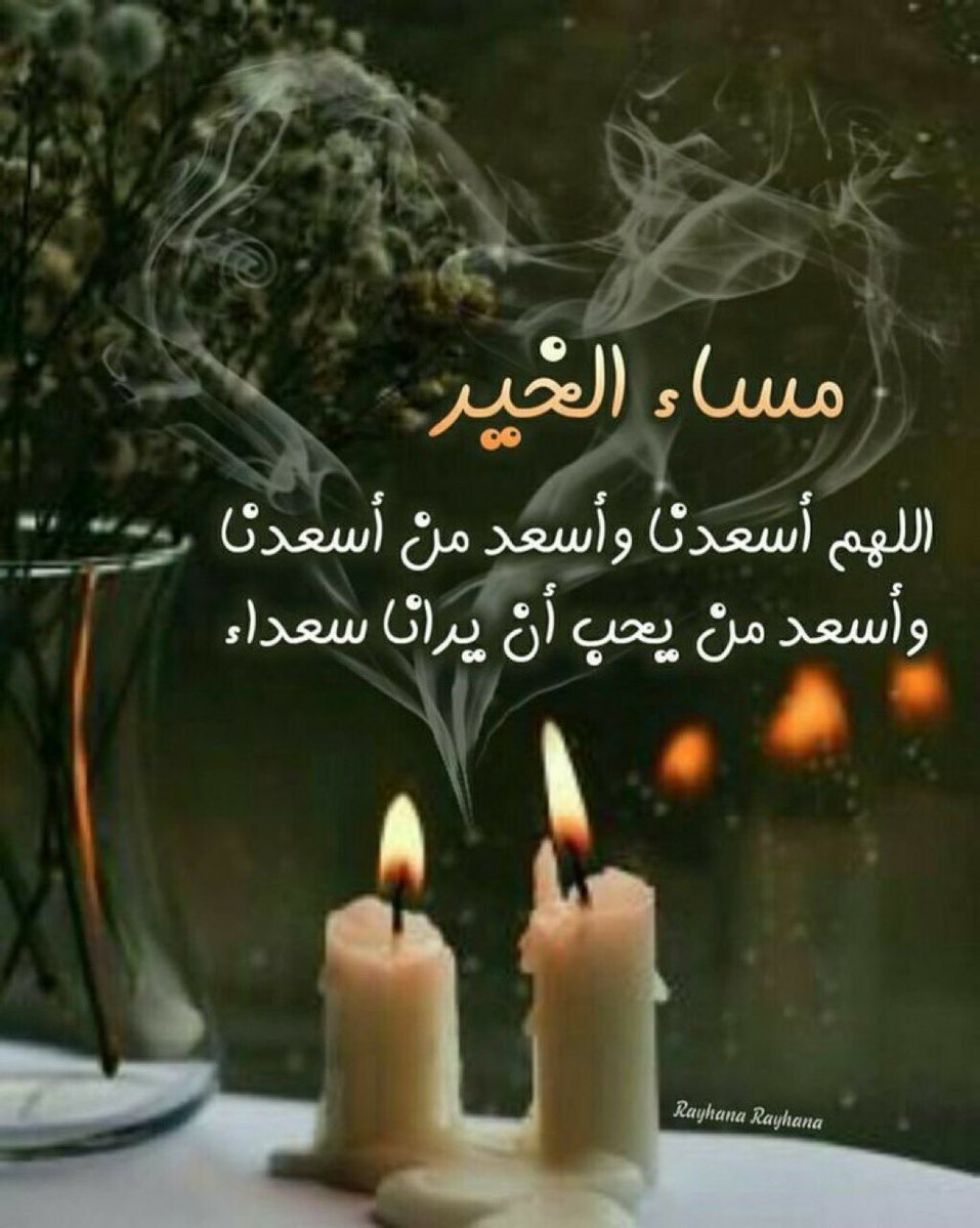 nwl1152421's tweet image. اللهم اجعل مساءنا سكينة،
وخواتيم أيامنا رضا،
ولا تكلنا إلى أنفسنا طرفة عين. 🍃🩵

#مساء_الخير