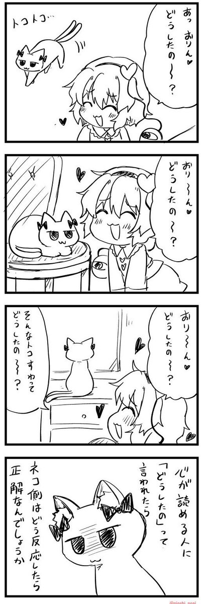 (再)お燐に話しかけるさとり様
#東方 