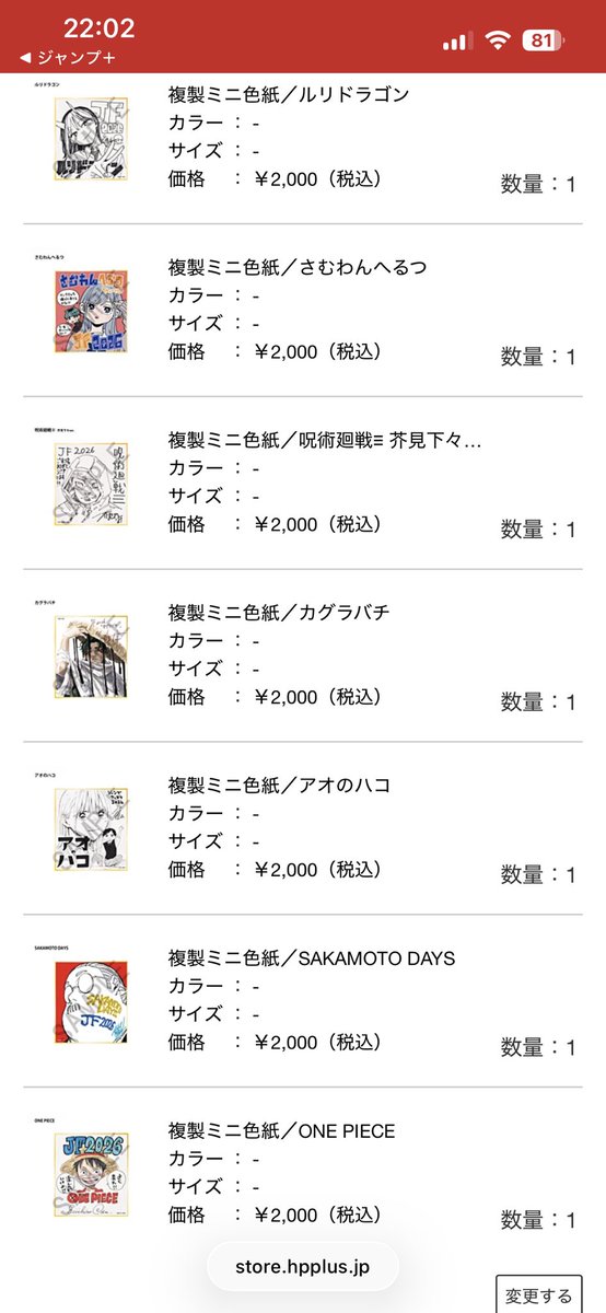 ジャンフェスのミニ色紙注文しました！ 去年購入したのがめちゃくちゃ