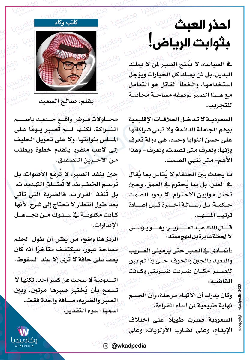 " المساس بالأمن الوطني خط أحمر " 

المملكة العربية السعودية