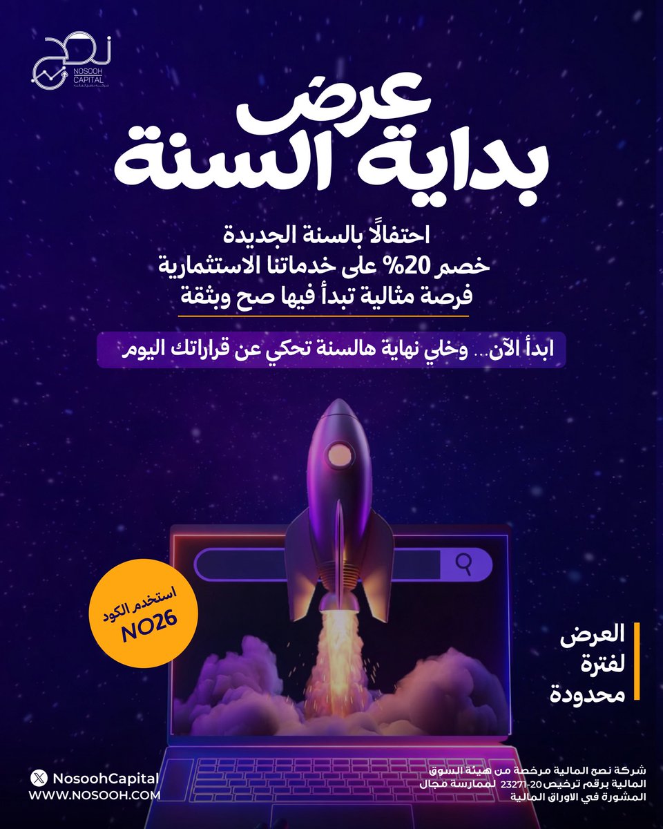 نصح المالية | Nosooh Capital tweet media
