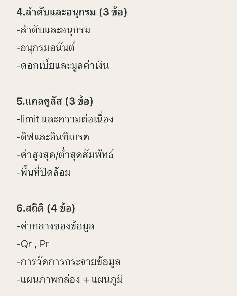 สอบติดพิชิตคณิตศาสตร์ tweet media
