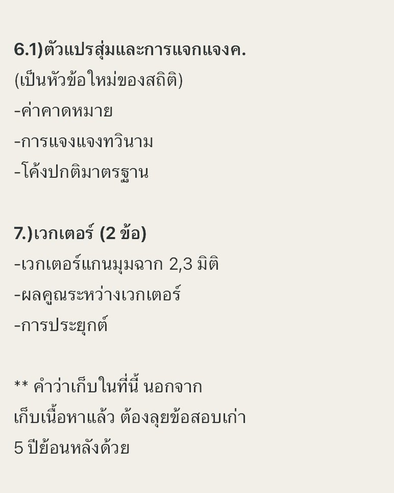 สอบติดพิชิตคณิตศาสตร์ tweet media