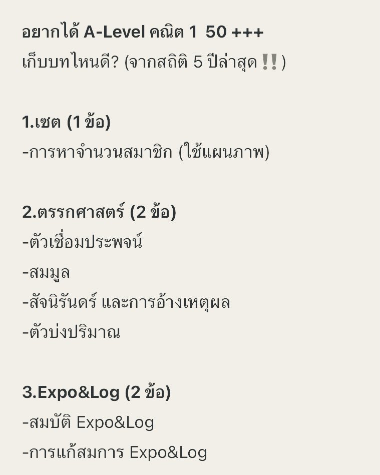 สอบติดพิชิตคณิตศาสตร์ tweet media