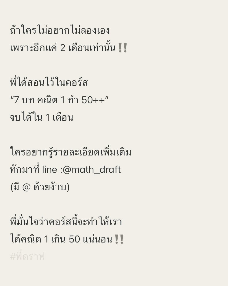 สอบติดพิชิตคณิตศาสตร์ tweet media