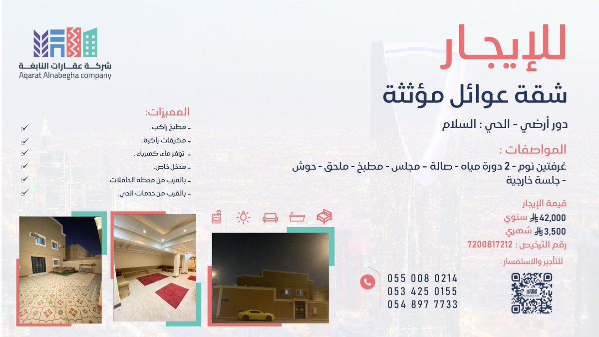 شقة دور أرضي مؤثثة #للإيجار في #حي_السلام - مدخل خاص وبالقرب من محطة الحافلات✨️ 

للمزيد من التفاصيل تواصل معنا عبر الأرقام الموضحة في الصورة✨️