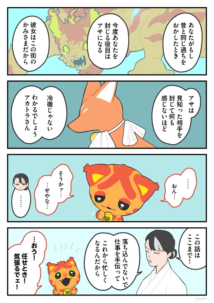 強い妖怪②
#かみさまキツネとサラリーマン 