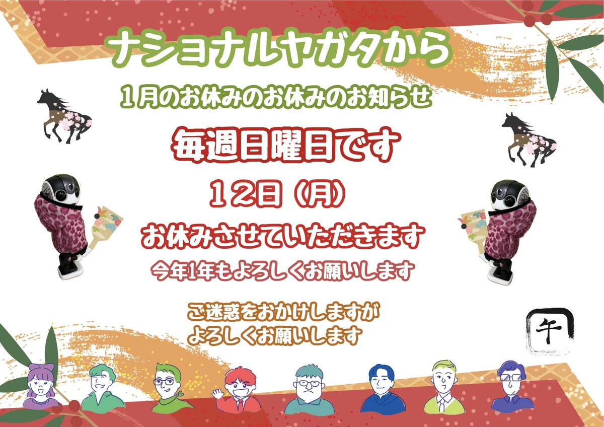 唐山きてぃฅ^•ω•^ฅ 今日はナショナルヤガタは仕事納めでした！ 来年の