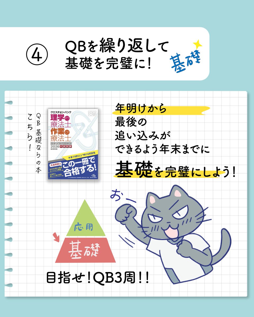 ゴニャオと編集部｜QB・PTOT国試｜メディックメディア公式