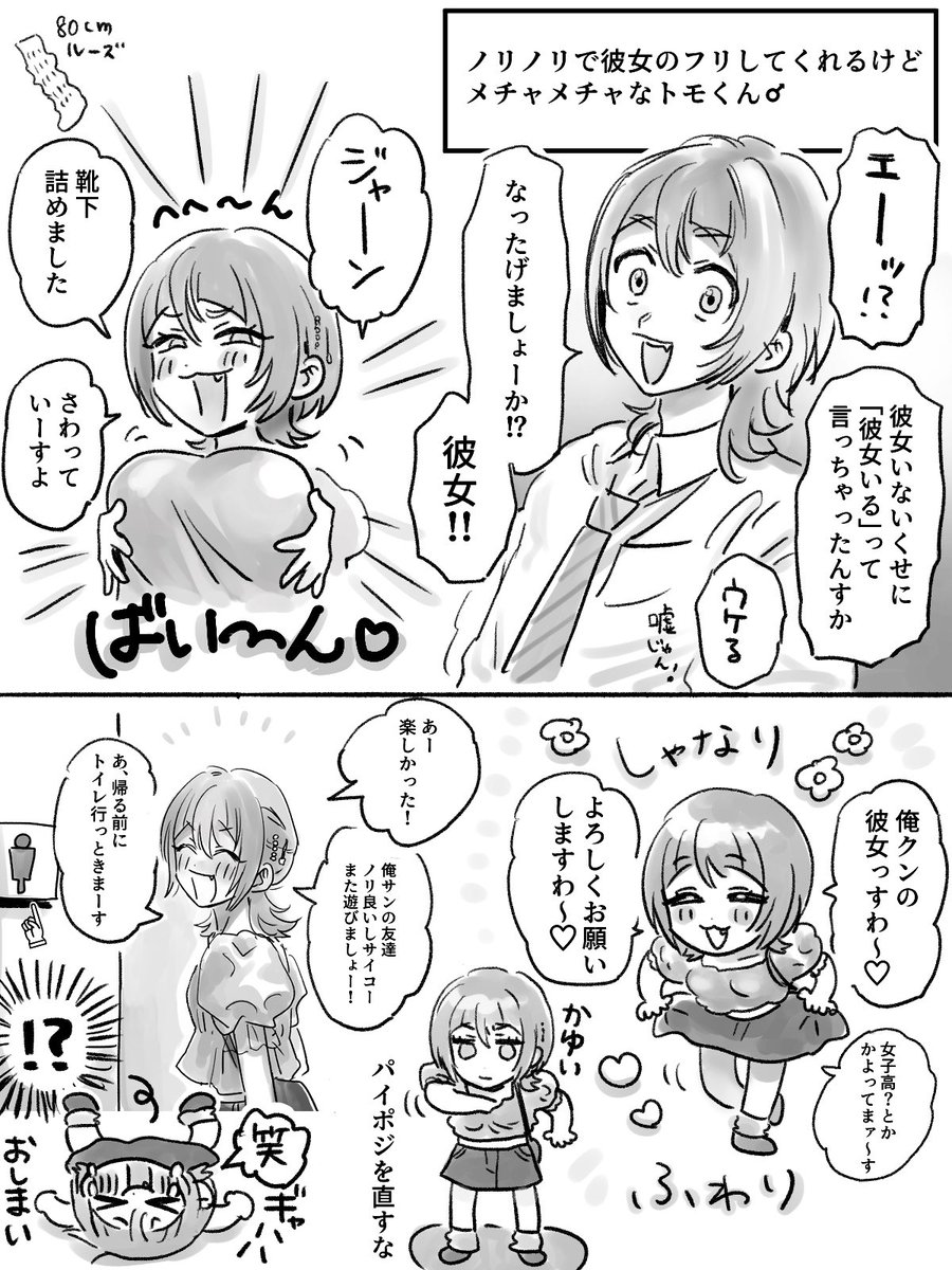 『彼女のフリしてくれる女装男子』世界線
ありちゃんバージョン
トモくんバージョン
彼女のフリだったはずが……と色々夢が膨らむので続いてほしい 
