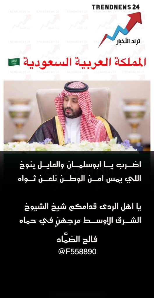 فـالـح بـن شثيـن الضمَّـاد tweet media
