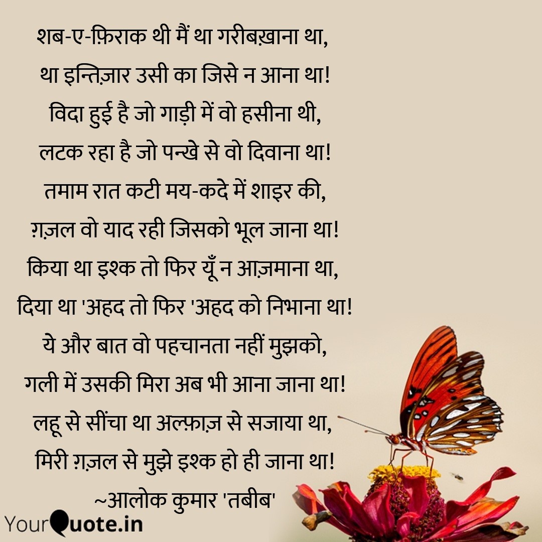 DrAlokDixit7's tweet photo. @SyedAsg40342647 @DrNaveedAhamed1 @Billion478 @aniltyagi11 @Munaf_Ali @subzaar @shairoftheday @Shararovais तमाम रात कटी मय-कदे में शाइर की,
ग़ज़ल वो #याद रही जिसको भूल जाना था!
~आलोक कुमार 'तबीब'
#Shair #Yaaden https://t.co/Lqys4YKyqB