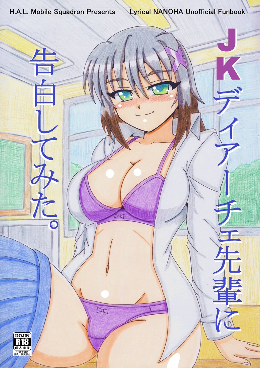 直前となりましたがコミケの告知です!
2日目・東エ40b「八神組」様にてHAL機動戦隊の本を委託させて頂く予定です。
秋のリリマジで発行したR18ディアーチェ本と夏コミで発行した全年齢イラスト本となります。
まだ持っていないという方はこの機会に是非～
#C107 